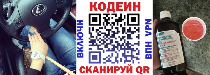 купить наркотики сайты  Северо-Курильск  Кодеиновый сироп Lean Purple Drank 